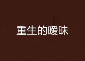狂野的飙客